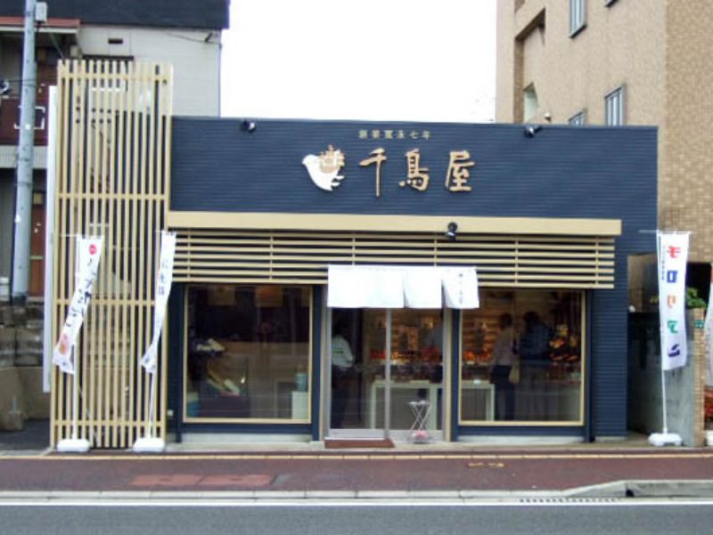 茶山店